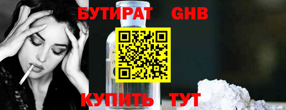 Бутират бутандиол Малгобек
