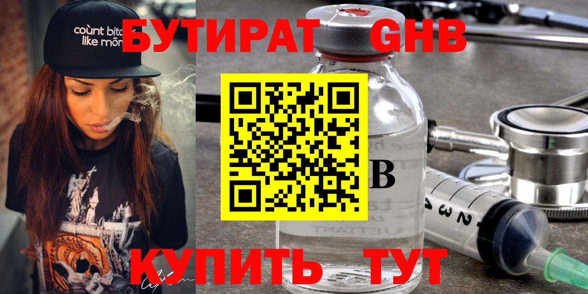 Бутират Butirat  Вход с VPN  Малгобек 