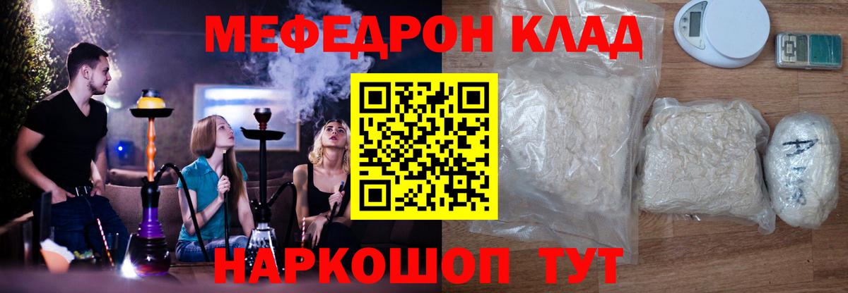 МЯУ-МЯУ мука  Вход с VPN  наркотики  Малгобек  Меф 