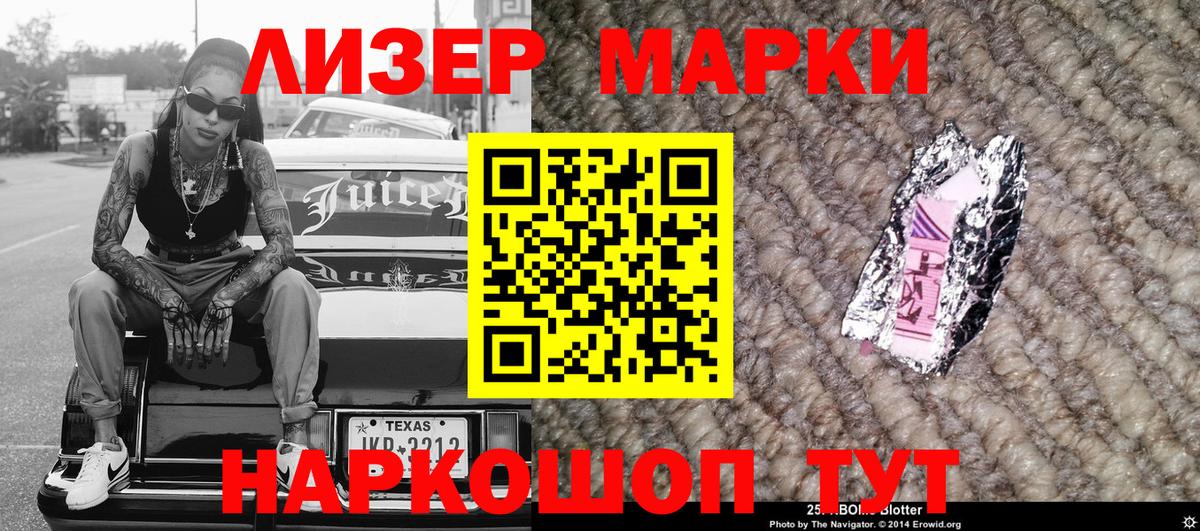 Марки 25I-NBOMe 1500мкг Малгобек