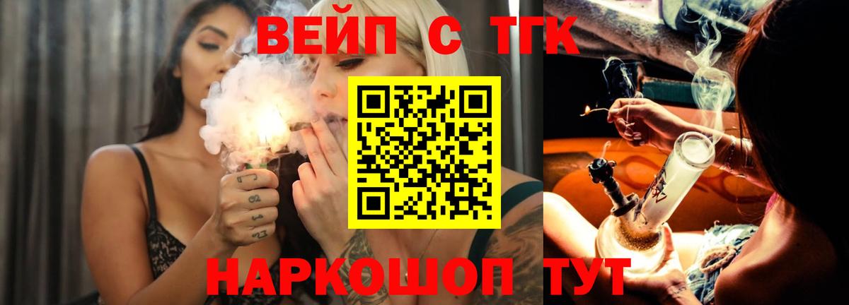 цены наркотик  ТГК вейп  blacksprut ссылки  Вход с VPN  Дистиллят ТГК жижа  Малгобек 