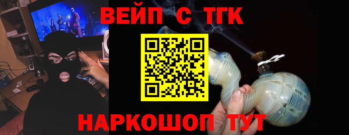 ТГК вейп с тгк Малгобек